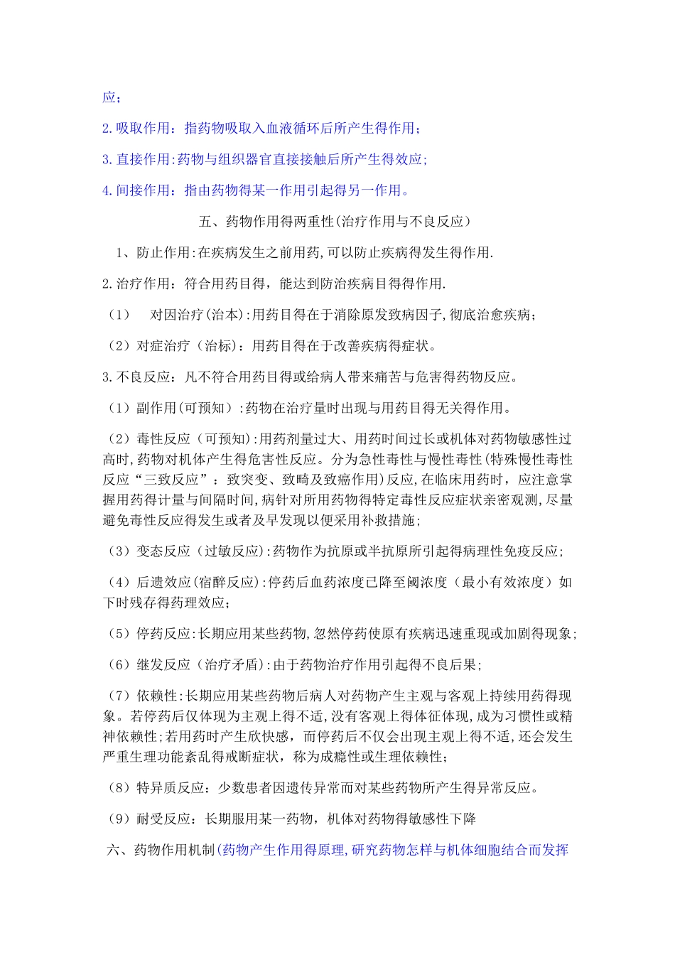 2025年护用药理学重点按章节归纳_第2页