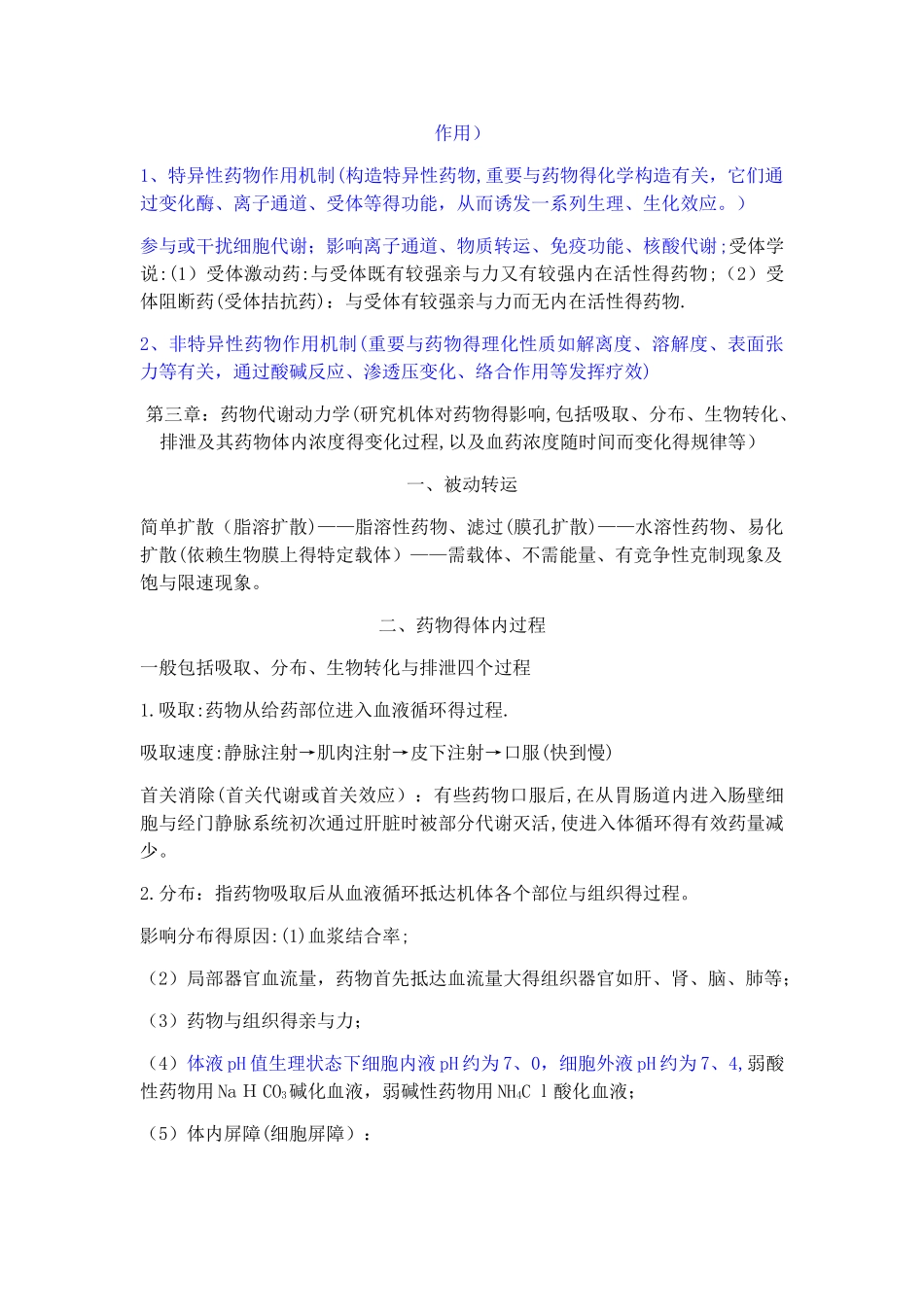 2025年护用药理学重点按章节归纳_第3页