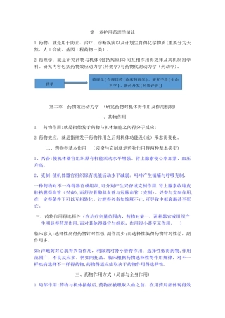 2025年护用药理学重点按章节归纳