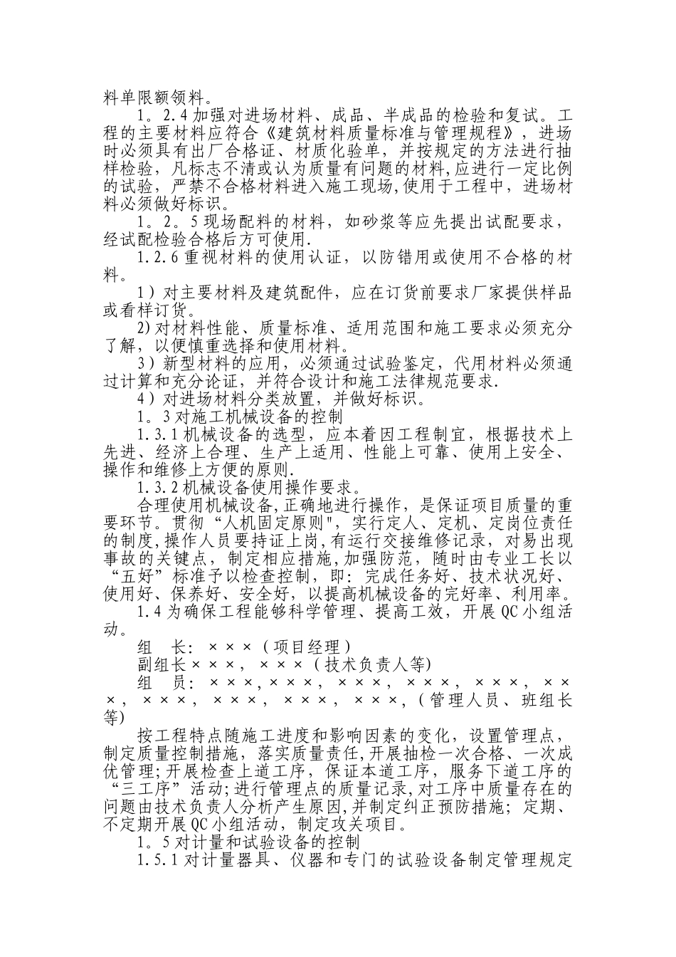 工程质量目标计划和质量保证预控措施_第2页