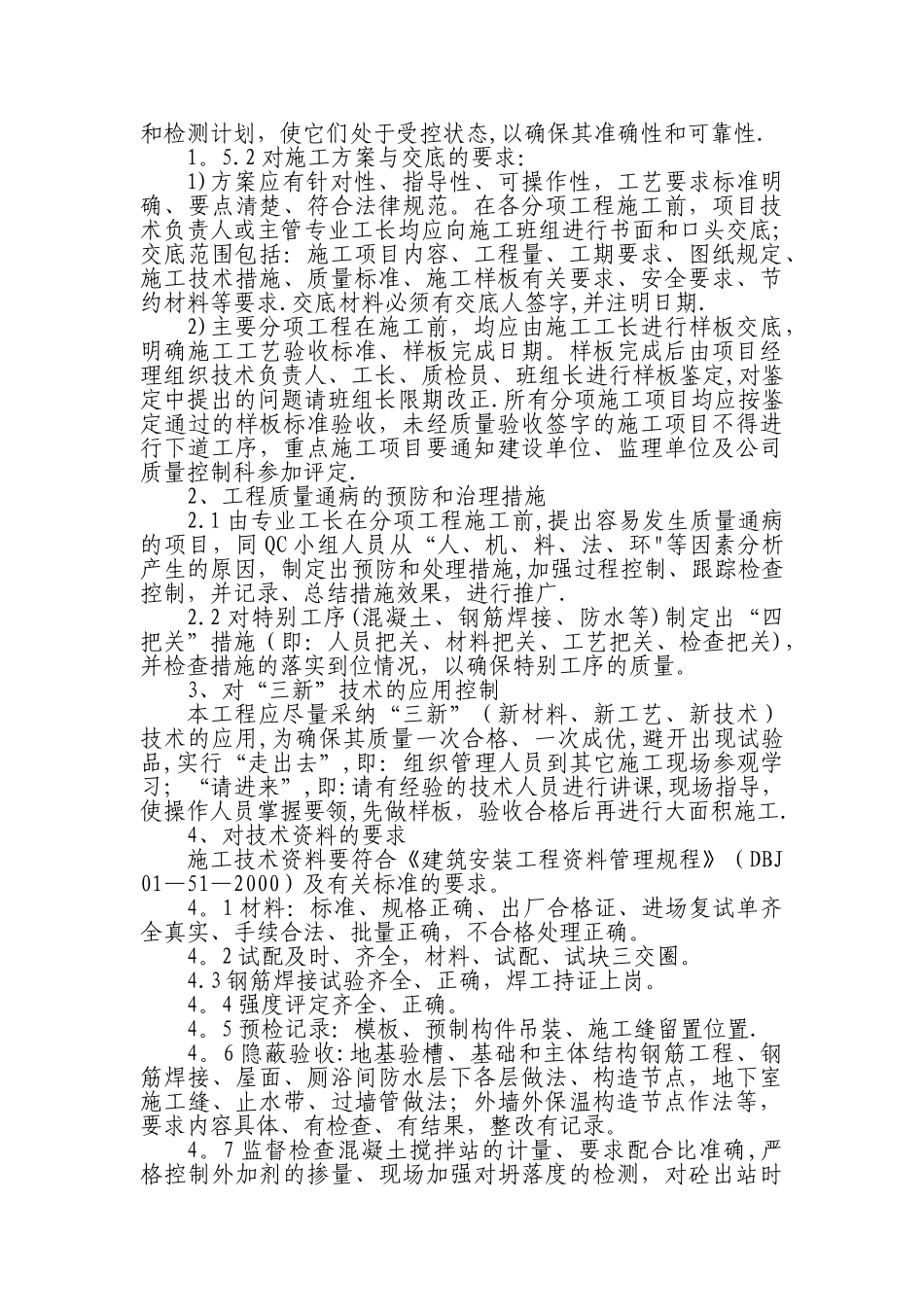 工程质量目标计划和质量保证预控措施_第3页