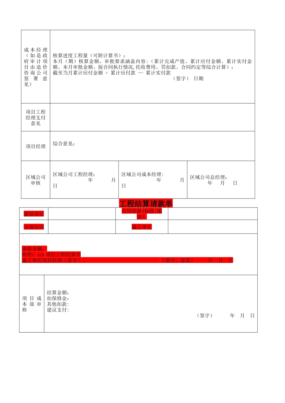 工程质量确认、进度款、结算款、保修金表格_第2页