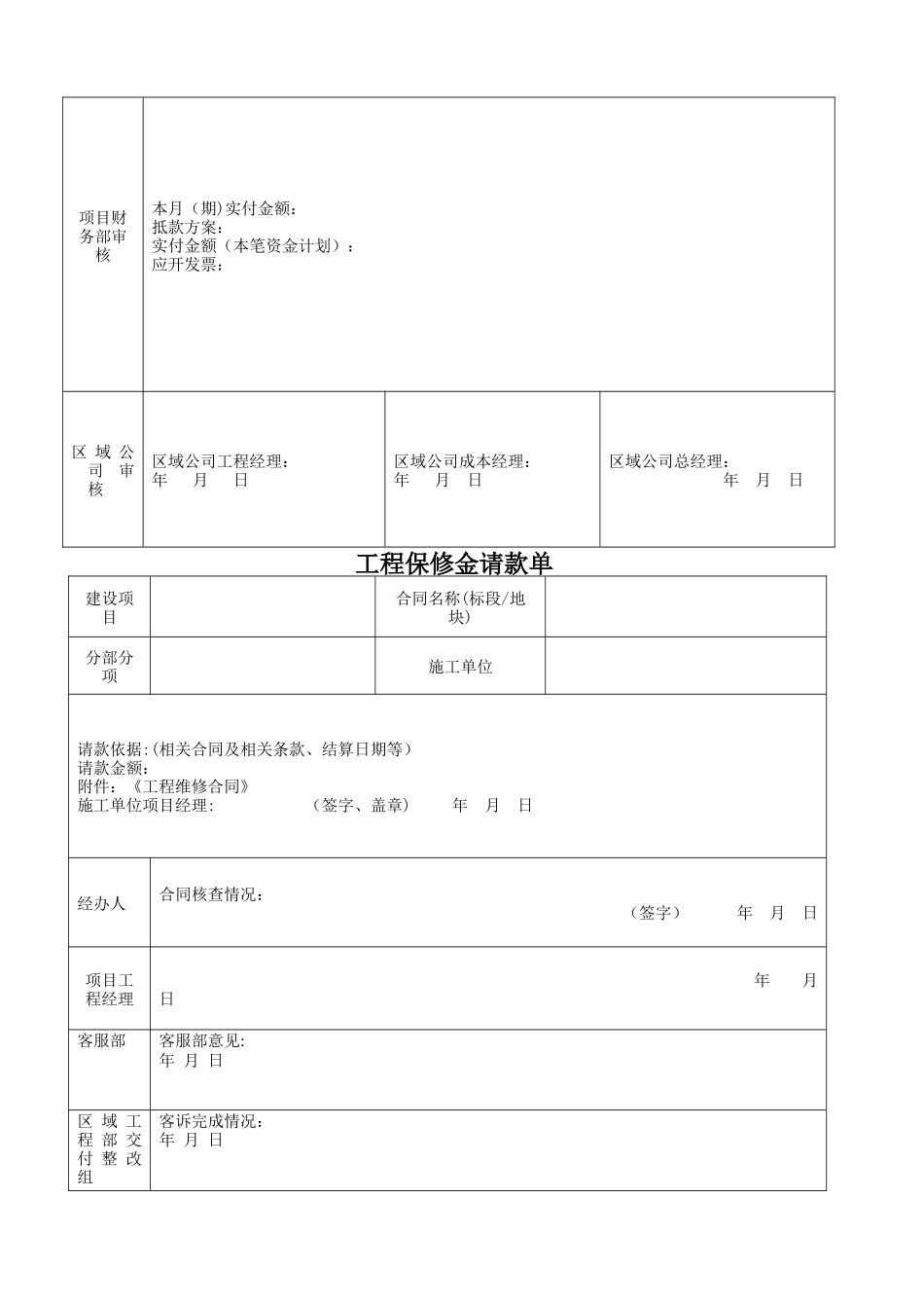 工程质量确认、进度款、结算款、保修金表格_第3页