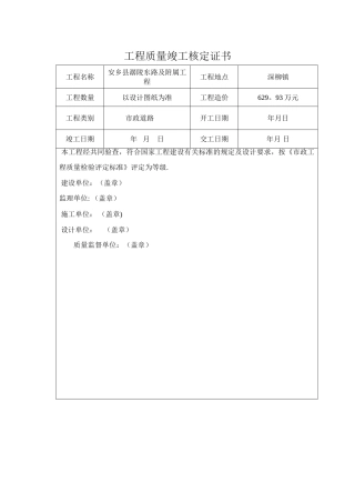 工程质量竣工核定证书