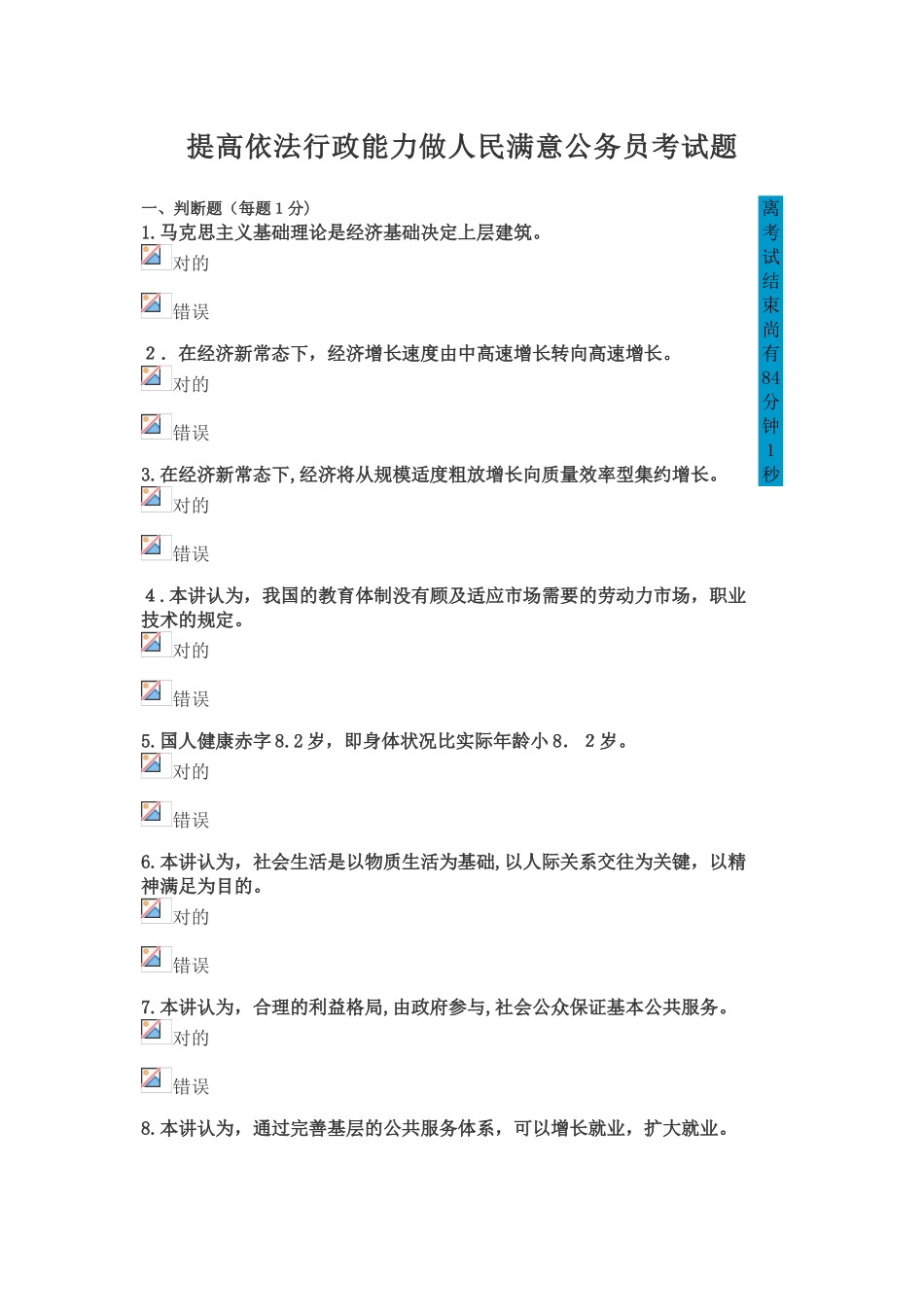 2025年提升依法行政能力做人民满意公务员考试题98分试卷_第1页