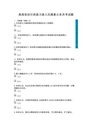 2025年提升依法行政能力做人民满意公务员考试题98分试卷