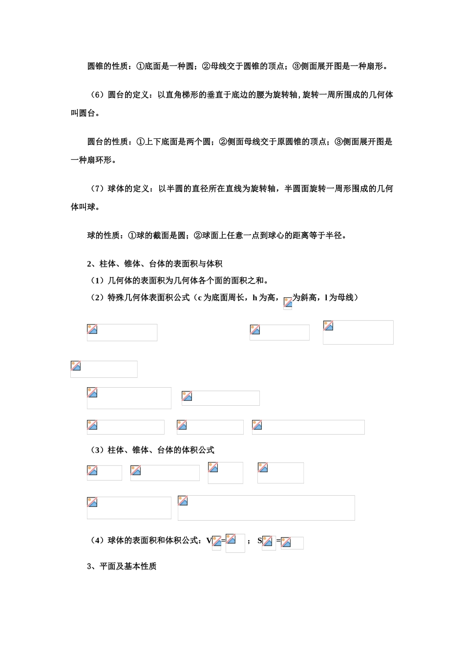 2025年高中数学立体几何与空间向量知识点归纳总结_第2页