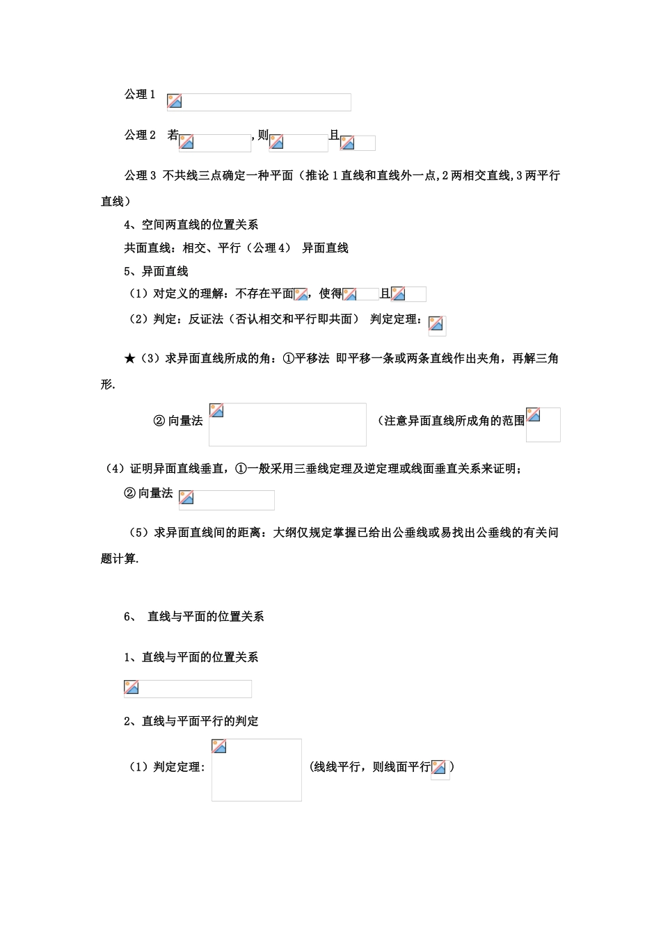 2025年高中数学立体几何与空间向量知识点归纳总结_第3页