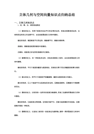 2025年高中数学立体几何与空间向量知识点归纳总结