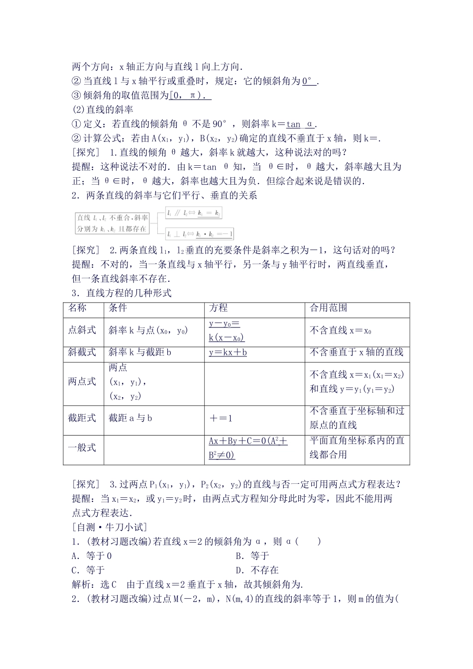 2025年高中三年级年级数学一轮复习知识点归纳和总结直线的倾斜角和斜率直线的方程_第2页