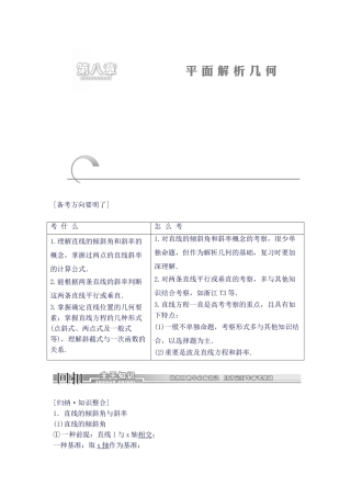 2025年高中三年级年级数学一轮复习知识点归纳和总结直线的倾斜角和斜率直线的方程