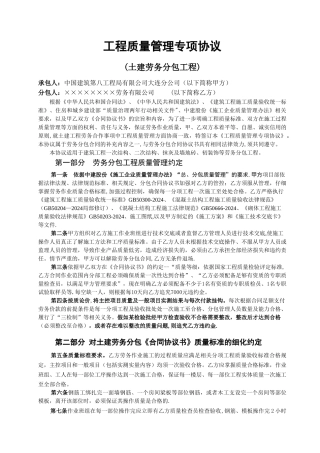 工程质量管理专项协议