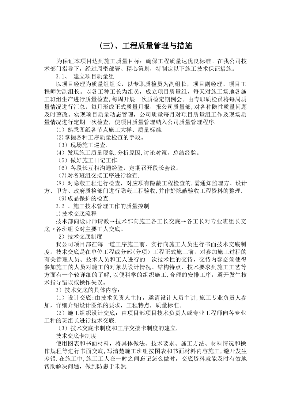 工程质量管理与措施_第1页