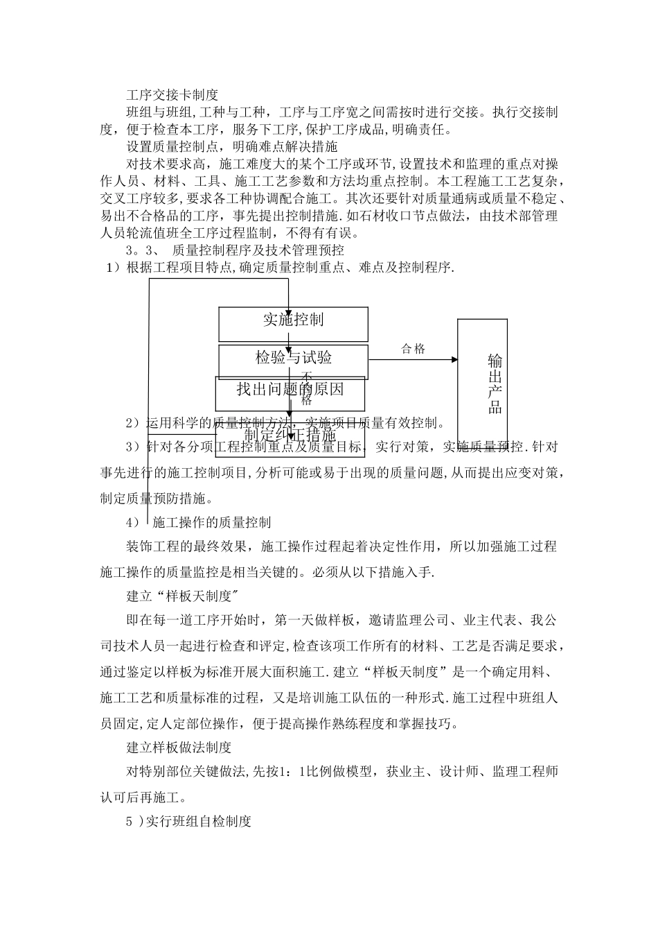 工程质量管理与措施_第2页