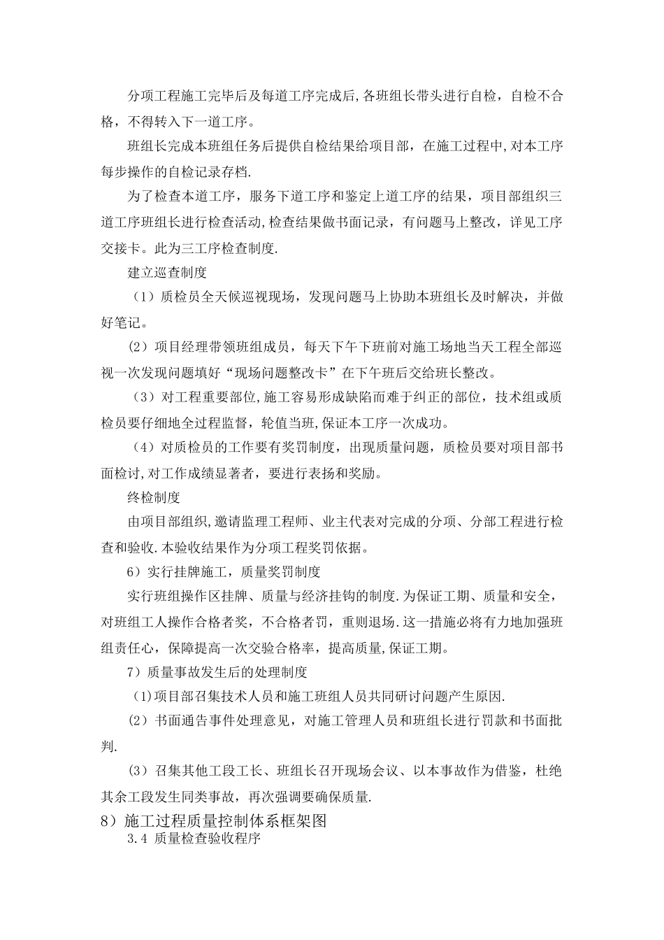 工程质量管理与措施_第3页