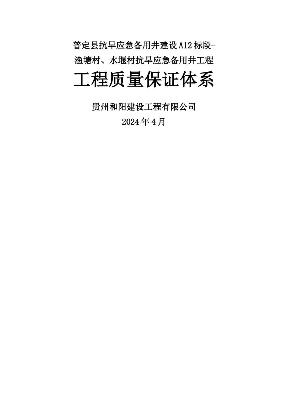 工程质量管理体系_第1页