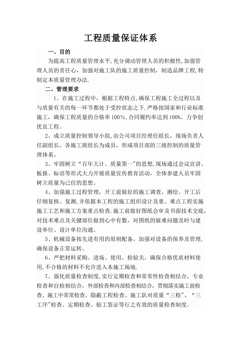 工程质量管理体系_第2页