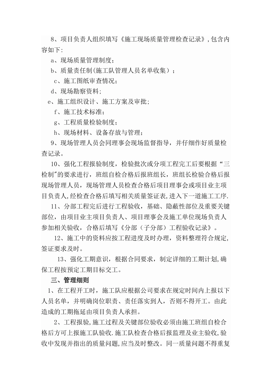 工程质量管理体系_第3页