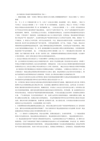 2025年会计制度设计形成性考核册参考答案作业一