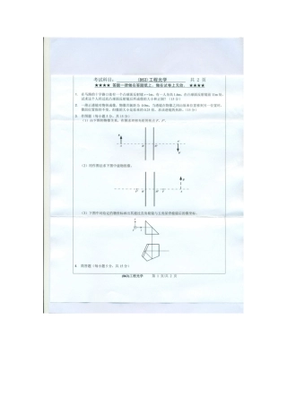 2025年浙江工业大学863工程光学考研真题