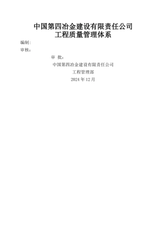 工程质量管理体系14422