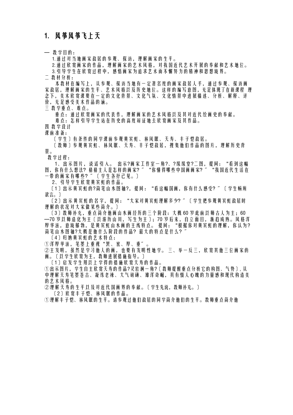 2025年新浙美版五年级下册美术教案全册_第1页