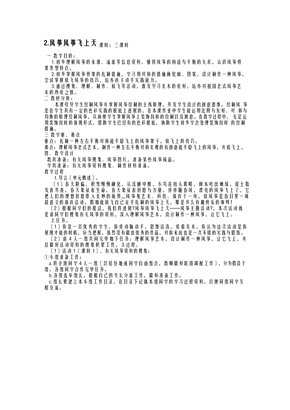 2025年新浙美版五年级下册美术教案全册_第3页