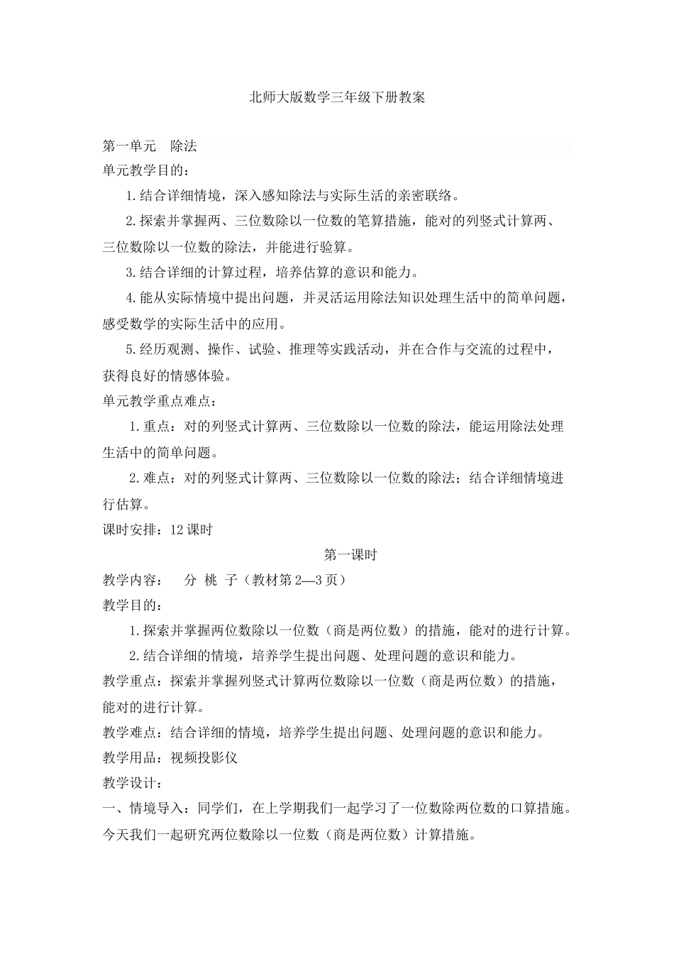 2025年新北师大版三年级下册数学教案全册资料_第2页