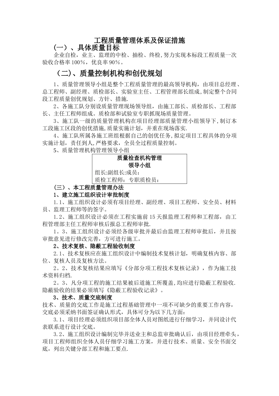 工程质量管理体系及保证措施_第1页
