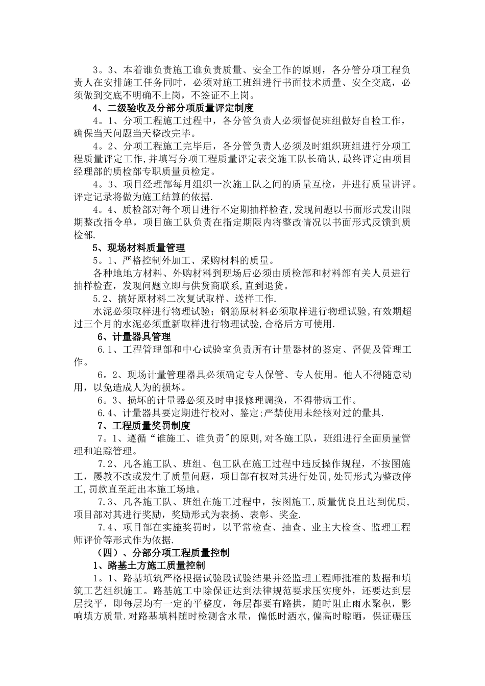 工程质量管理体系及保证措施_第2页