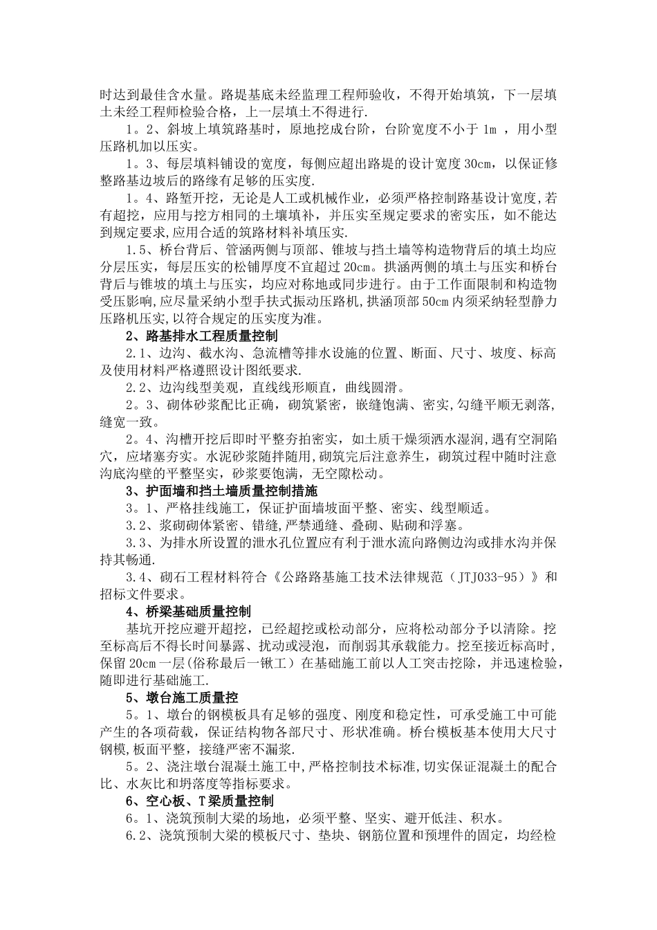 工程质量管理体系及保证措施_第3页