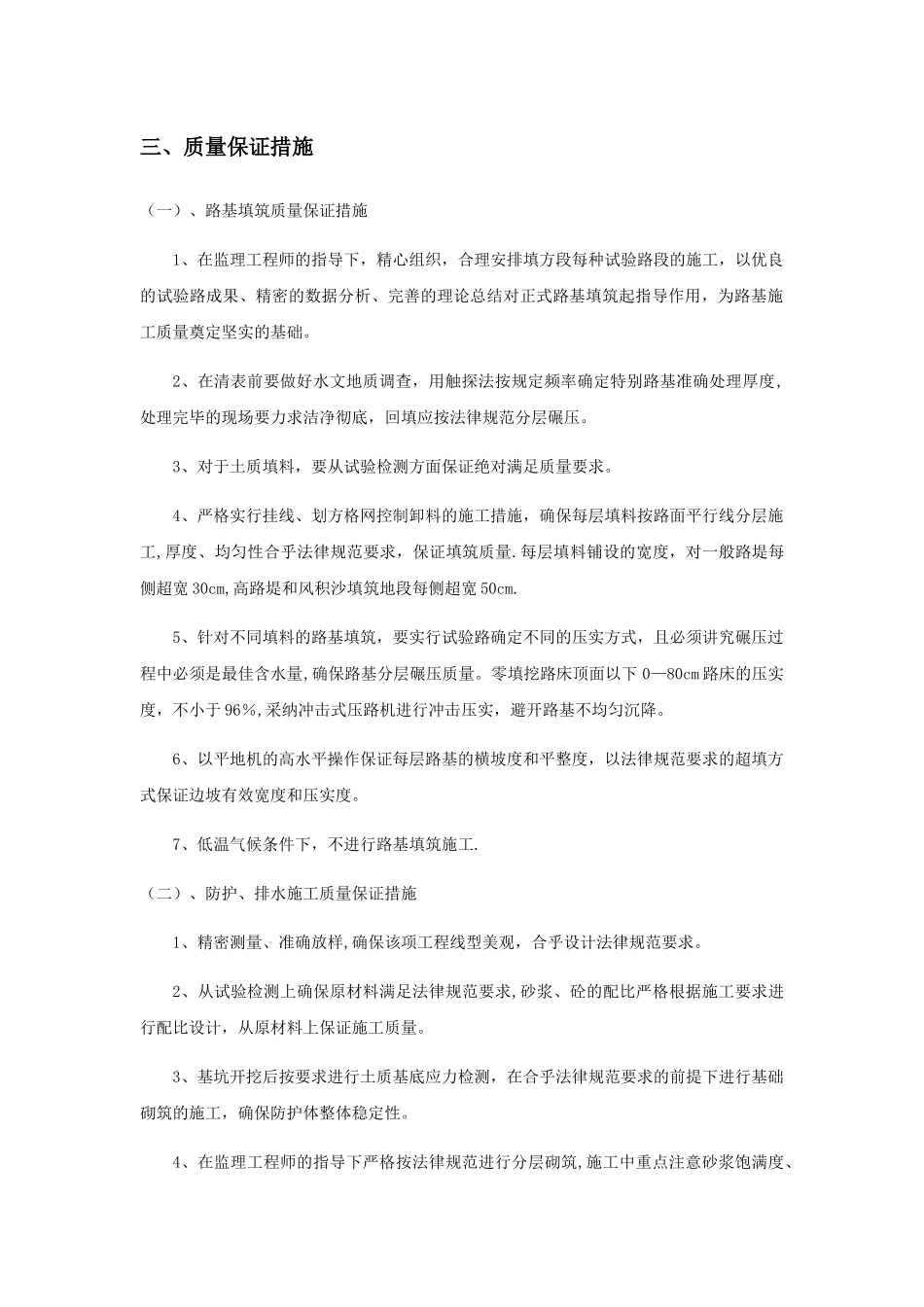 工程质量管理体系及保证措施_第2页