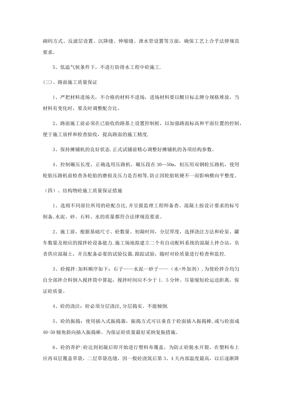 工程质量管理体系及保证措施_第3页