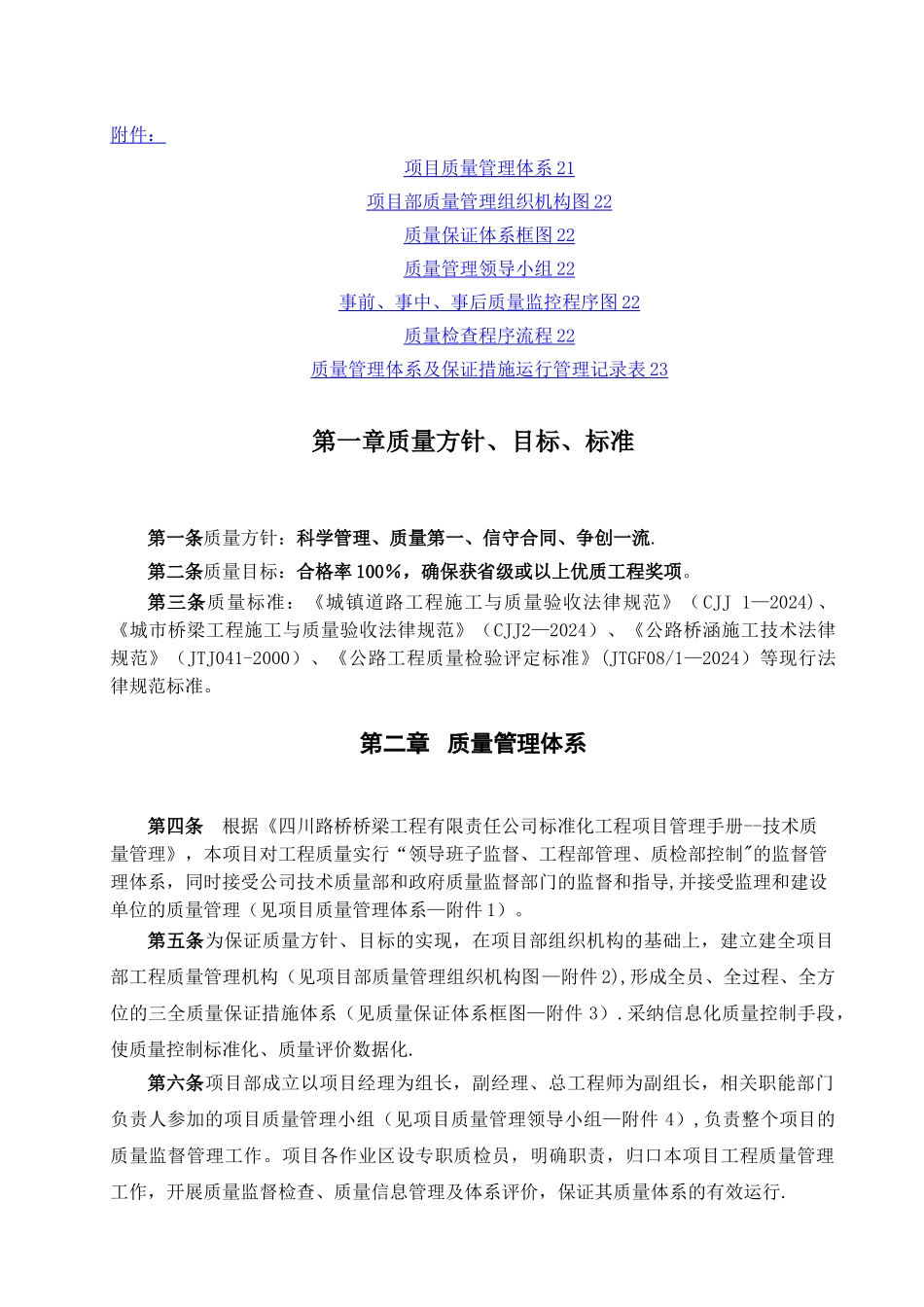 工程质量管理体系及保证措施(方案)_第2页