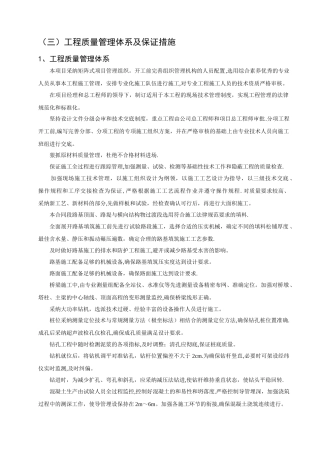 工程质量管理体系及保证措施14540