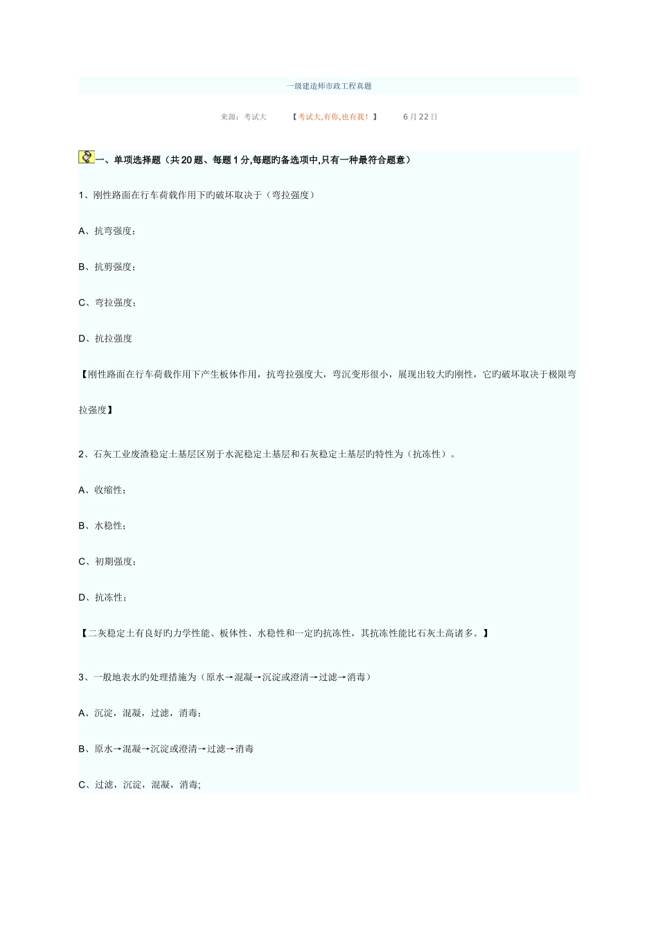 2025年一级建造师市政工程真题_第1页