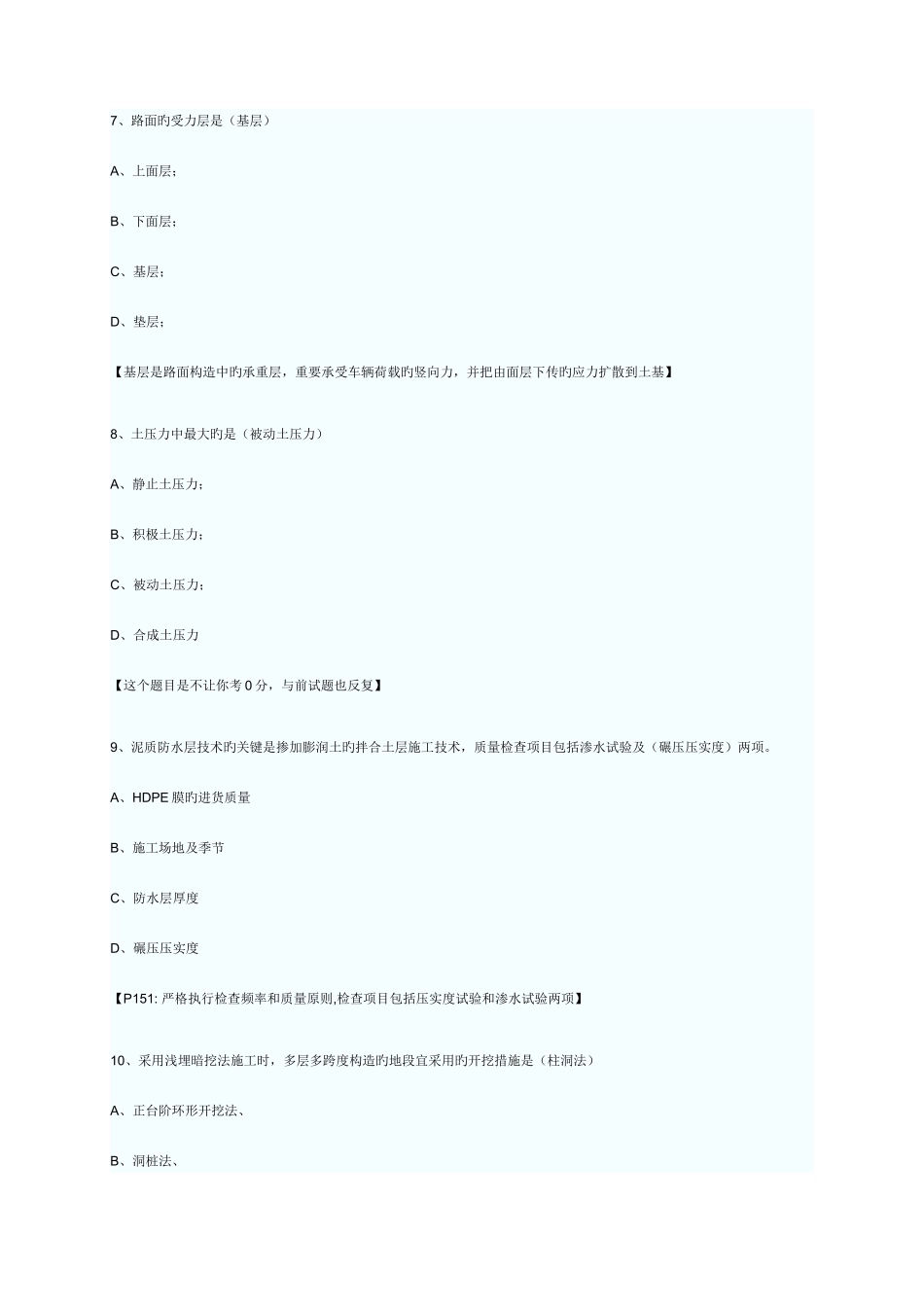 2025年一级建造师市政工程真题_第3页