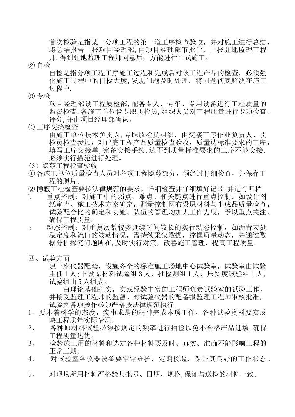 工程质量管理体系及保证措施一_第3页