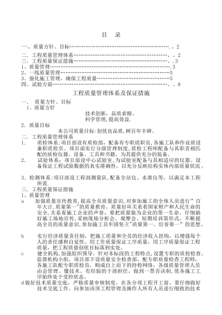 工程质量管理体系及保证措施一