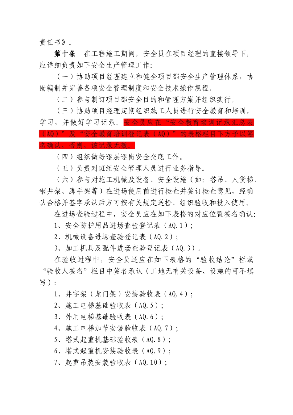 2025年建设工程安全员工作规程_第2页