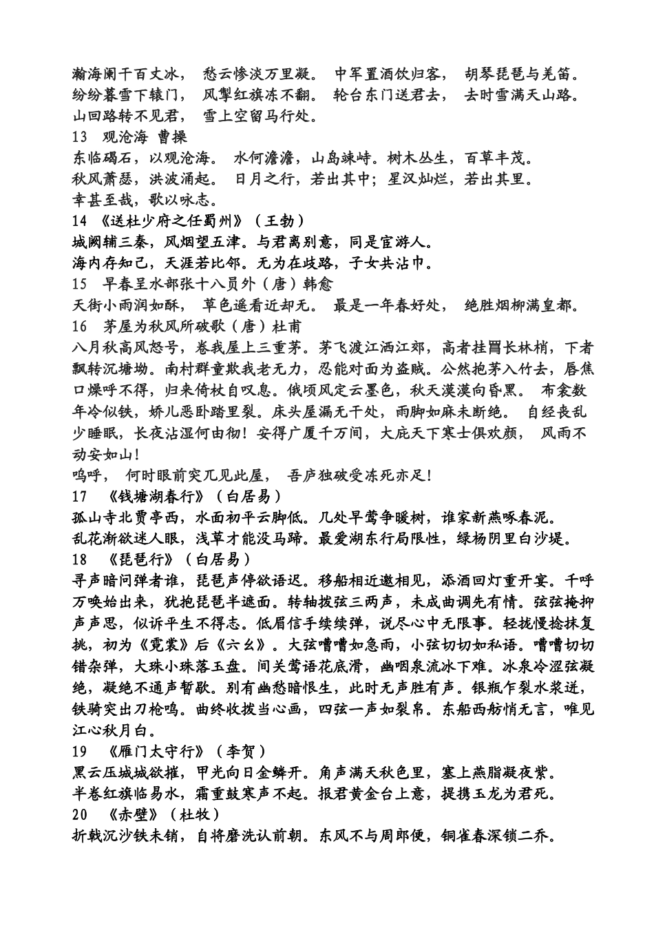 2025年中学生必背古诗词_第2页