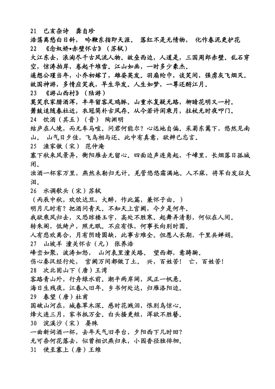 2025年中学生必背古诗词_第3页