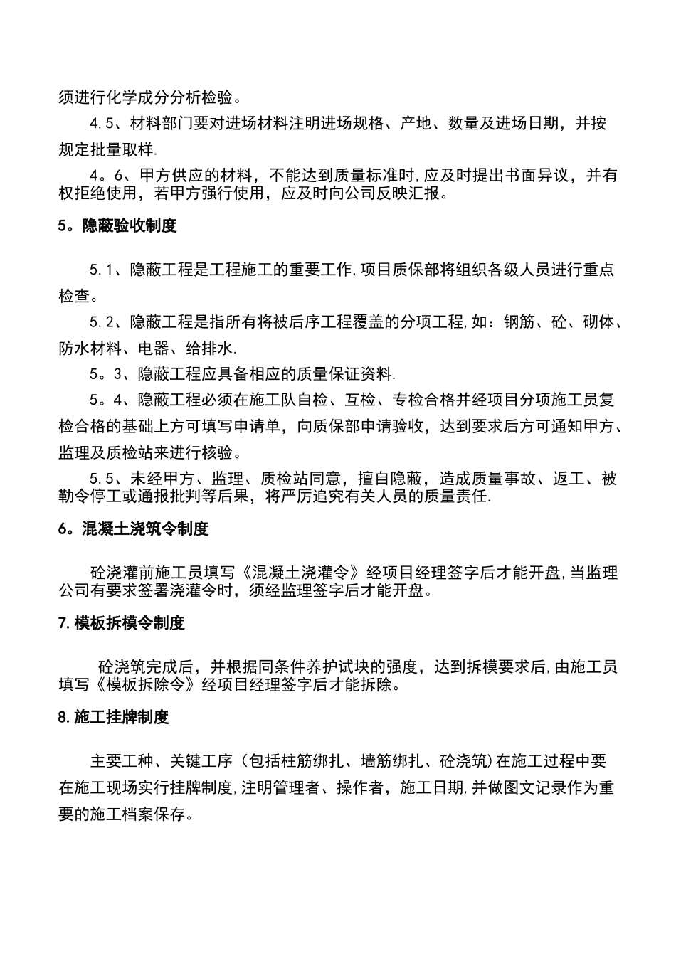 工程质量管理制度2024版本_第3页