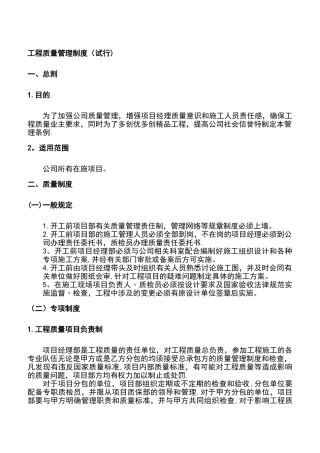 工程质量管理制度2024版本