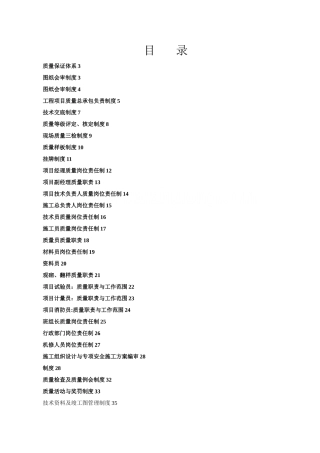 工程质量管理制度及岗位责任制