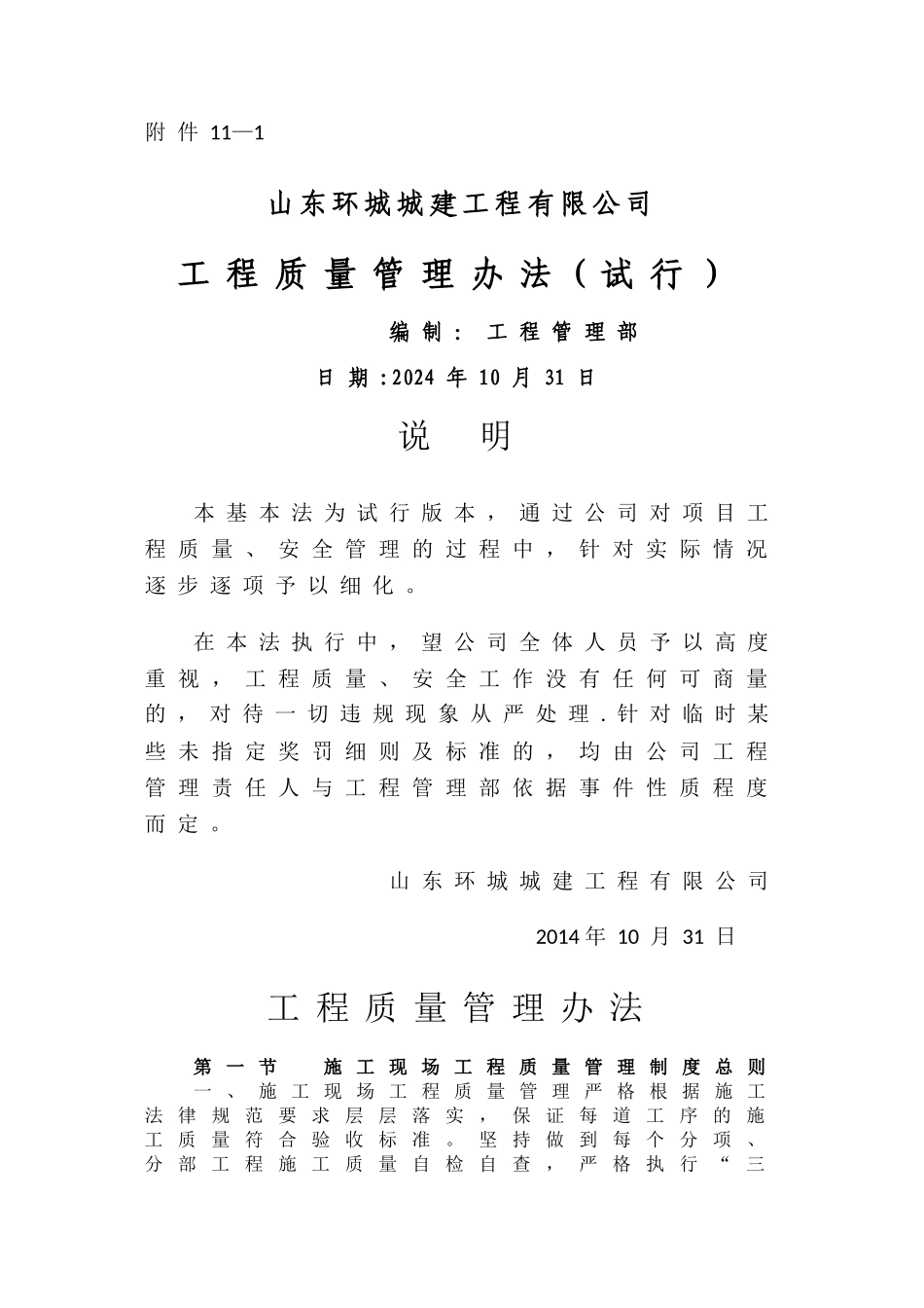 工程质量管理办法_第1页