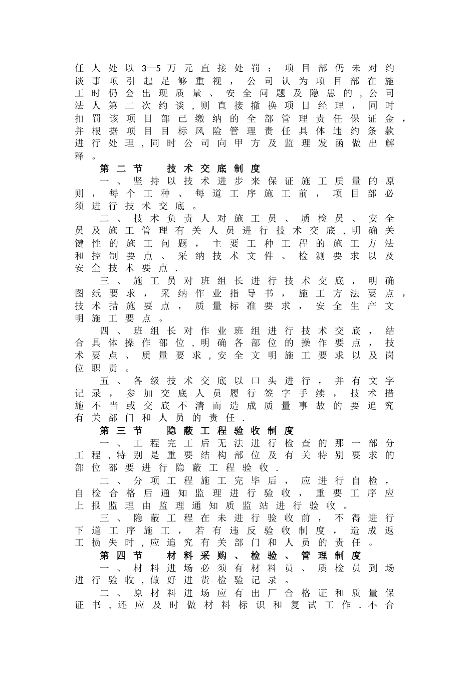 工程质量管理办法_第3页