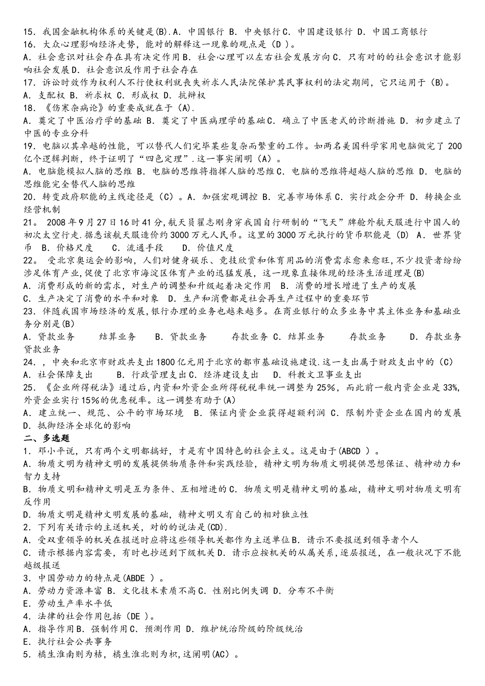 2025年事业单位考试编制考试试卷集锦_第2页