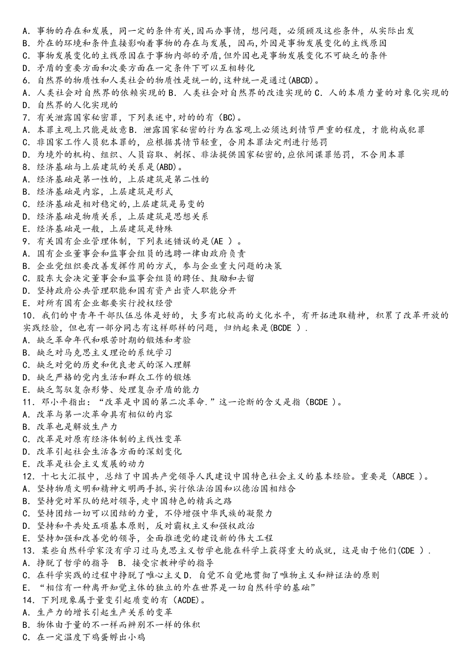 2025年事业单位考试编制考试试卷集锦_第3页