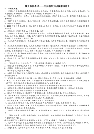 2025年事业单位考试编制考试试卷集锦